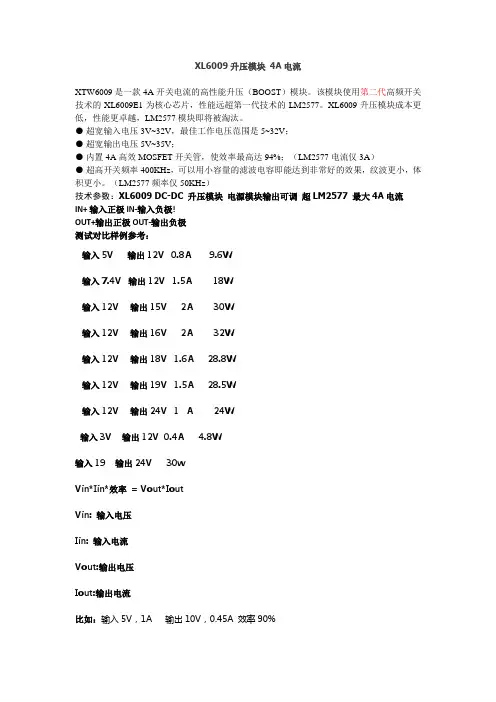 XL6009升压模块 4A电流