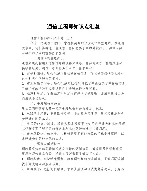 通信工程师知识点汇总