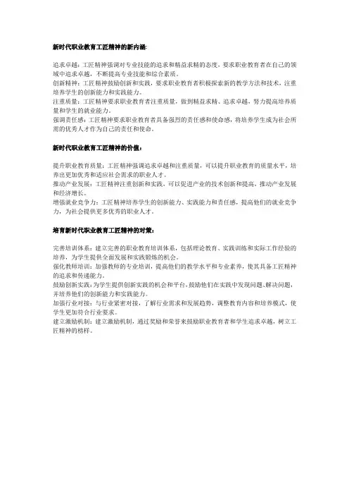 新时代职业教育工匠精神的新内涵,价值及培育对策