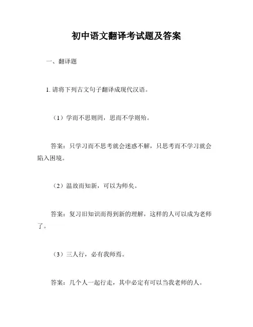 初中语文翻译考试题及答案