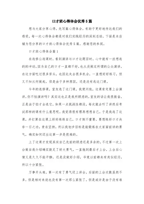 口才班心得体会优秀5篇