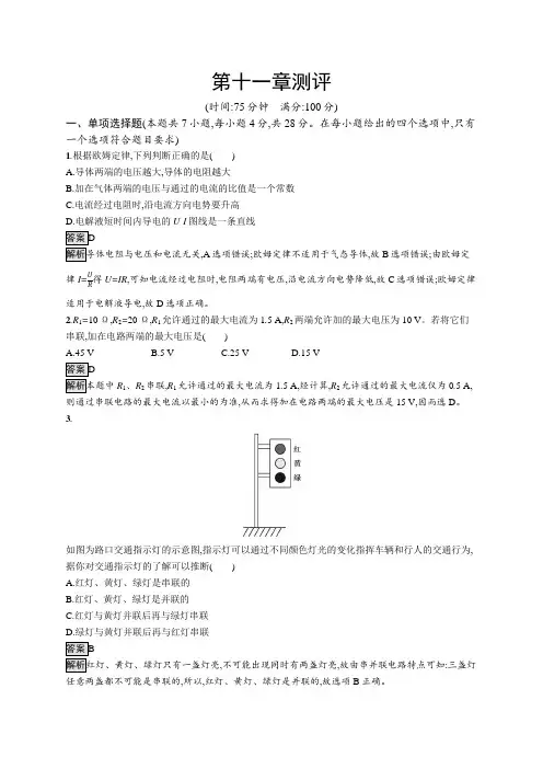 高中物理(新人教版)必修第三册课后习题：第十一章测评(课后习题)【含答案及解析】