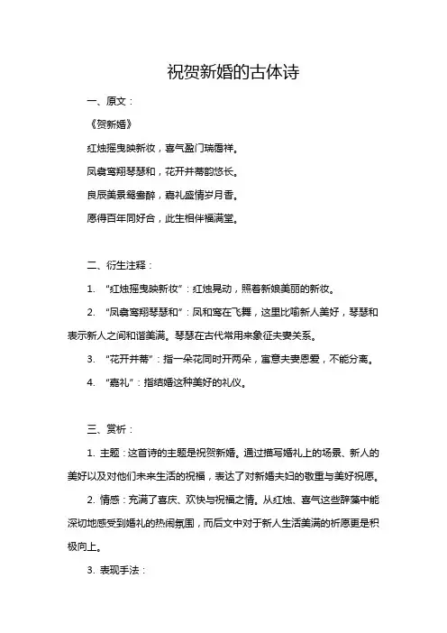 祝贺新婚的古体诗