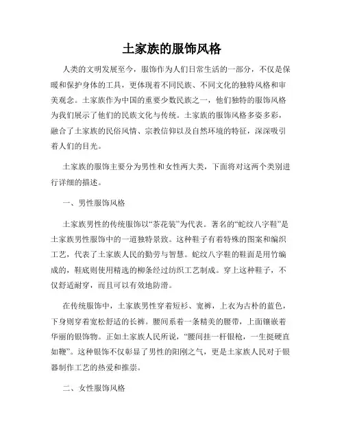 土家族的服饰风格