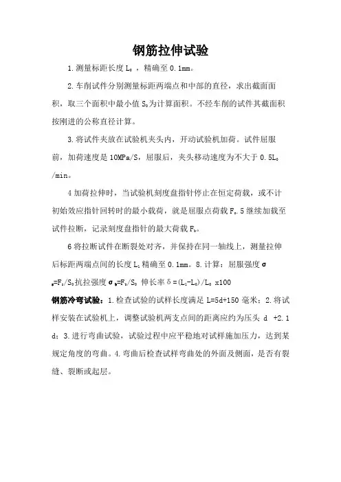 钢筋拉伸试验