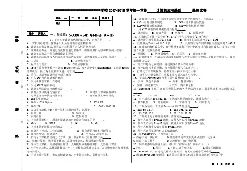2016级计算机基础期末考试试卷
