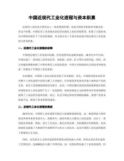 中国近现代工业化进程与资本积累