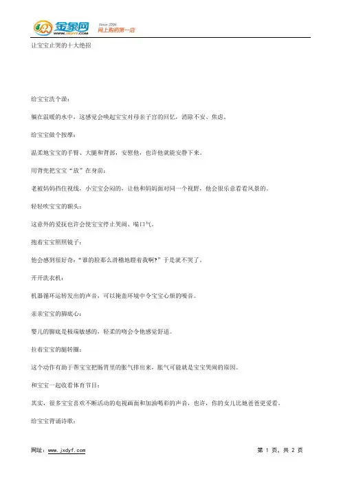 让宝宝止哭的十大绝招.docx