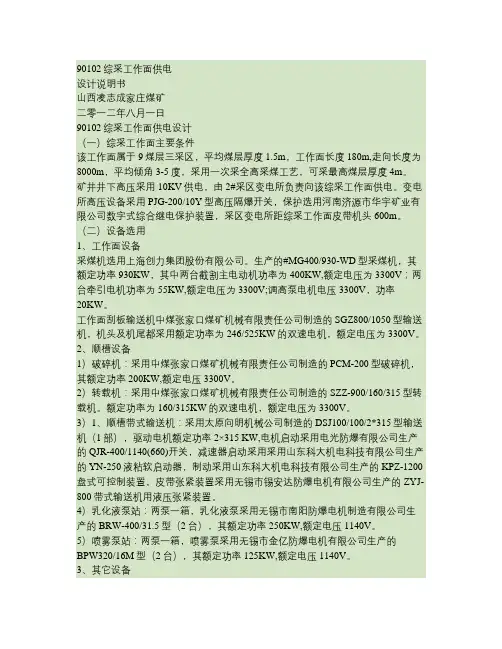 90102综采工作面供电设计.