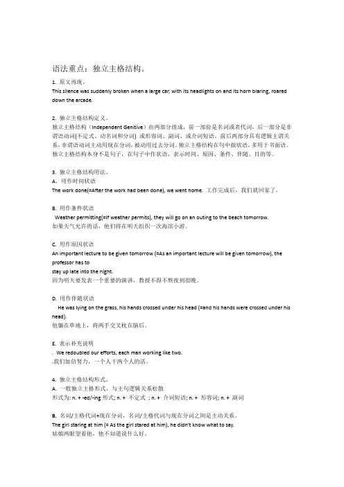 独立主格结构讲解及练习含答案