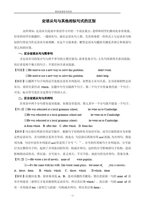 定语从句与其他相似句式的区别
