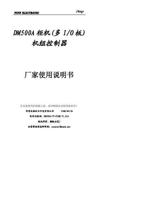 DM500A.使用说明书.DM500A空调柜机控制器.V101A(深圳市卓冷机电有限公司)