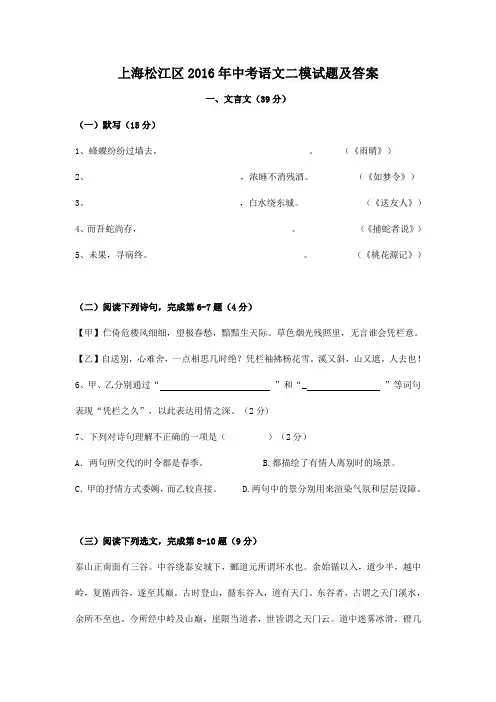 2016年上海松江区中考语文二模试题及答案