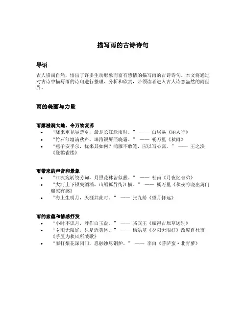 描写雨的古诗诗句