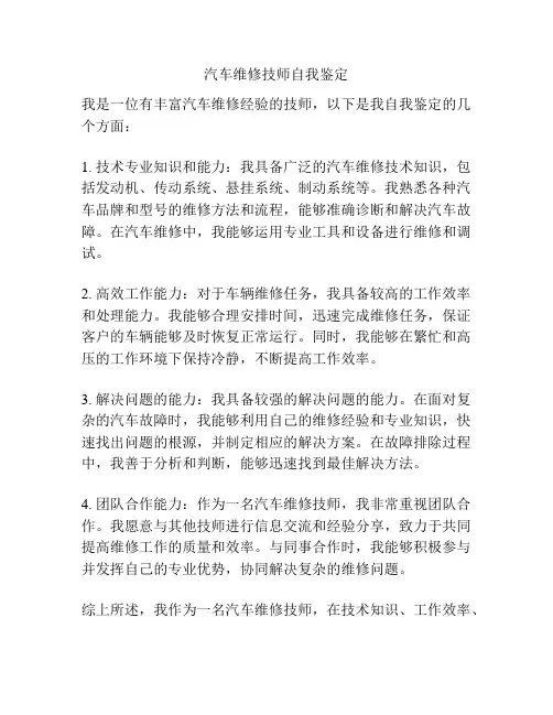 汽车维修技师自我鉴定