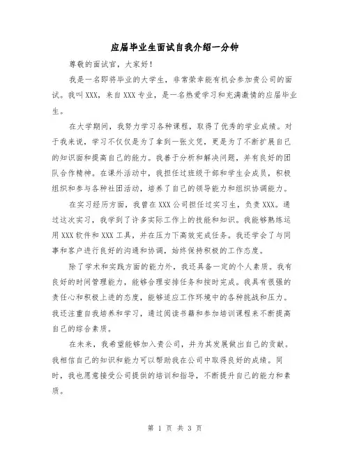应届毕业生面试自我介绍一分钟（三篇）