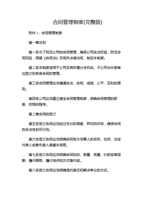 合同管理制度(完整版)