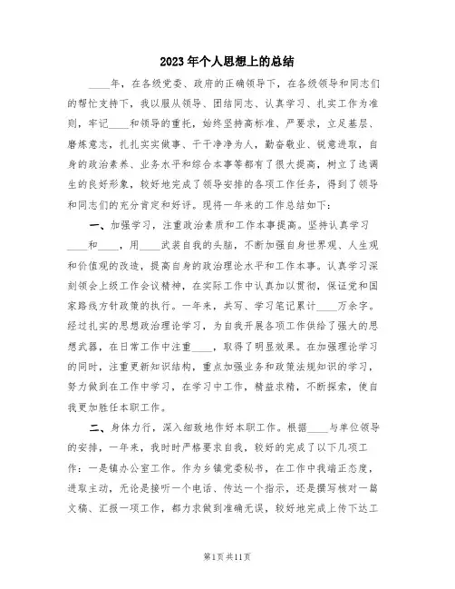 2023年个人思想上的总结(4篇)