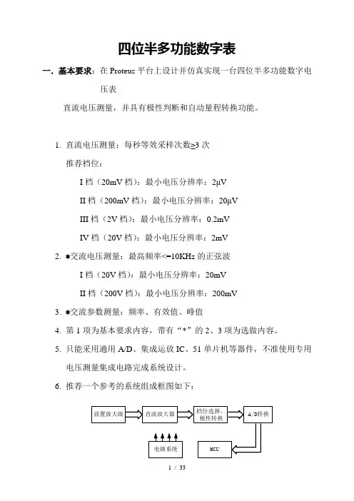 四位半电压表