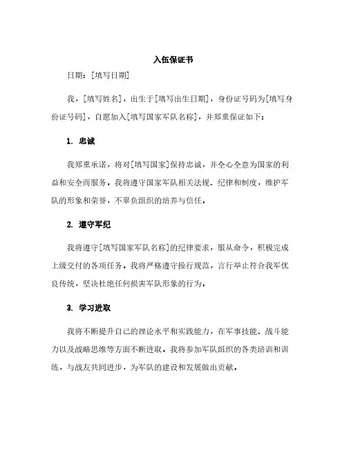 入伍保证书