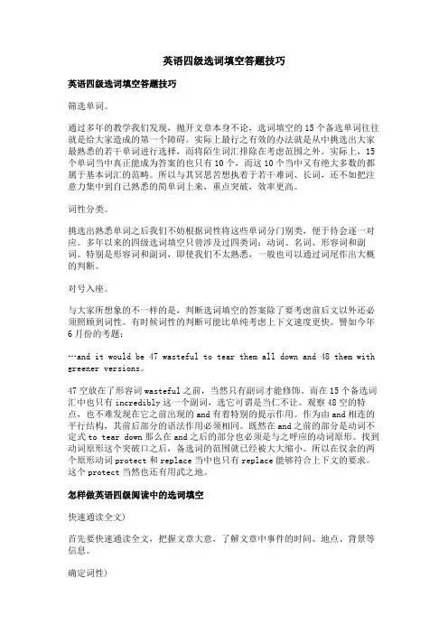 英语四级选词填空答题技巧