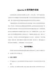 Quartus 简明操作指南