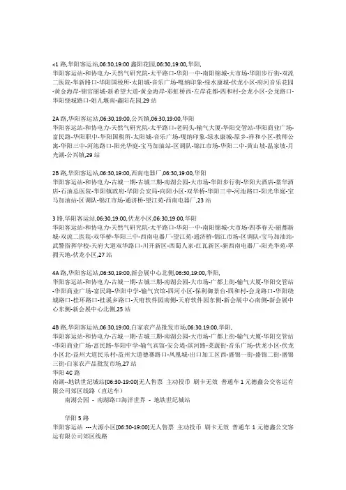 华阳公交路线图