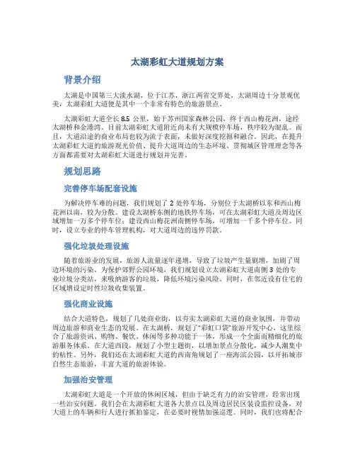 太湖彩虹大道规划方案 (2)