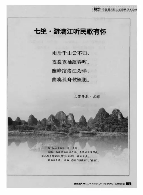 七绝·游漓江听民歌有怀