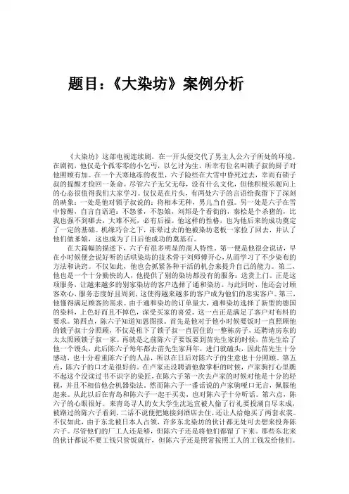 《大染坊》案例分析