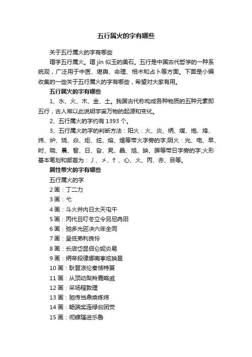 关于五行属火的字有哪些