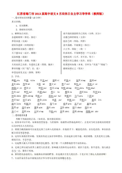 江苏省海门市高中语文9月双休日自主学习导学单(教师版) 苏教版必修1