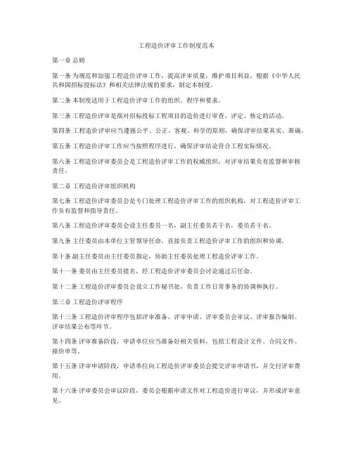 工程造价评审工作制度范本