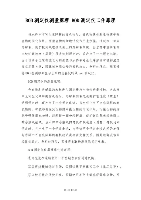 BOD测定仪测量原理 BOD测定仪工作原理