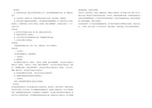 幼儿园小班体育游戏教案《小动物找家》含反思