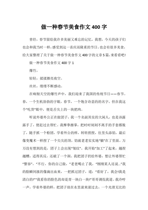 做一种春节美食作文400字