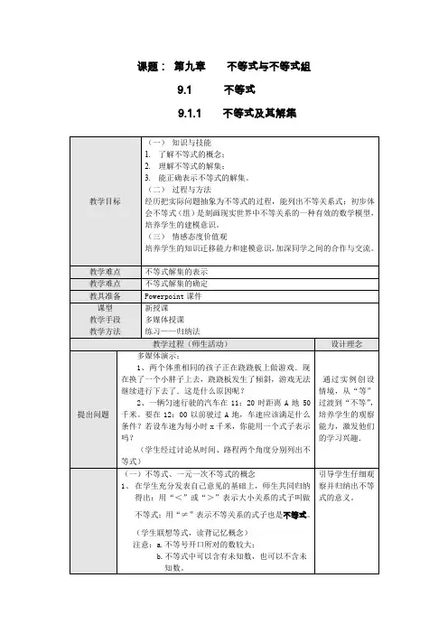 人教版小学数学六年级下册不等式及其解集教案