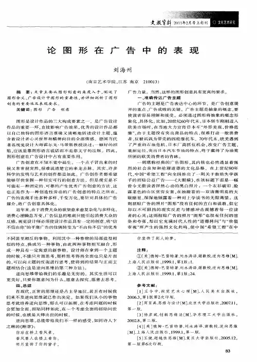 论图形在广告中的表现
