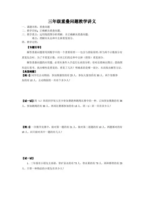 三年级重叠问题教学讲义