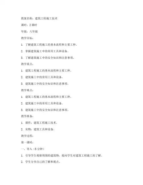 建筑工程施工技术教案
