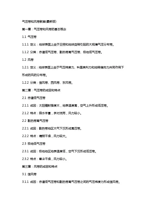 气压带和风带教案