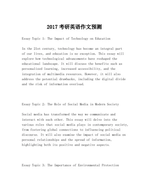 2017考研英语作文预测