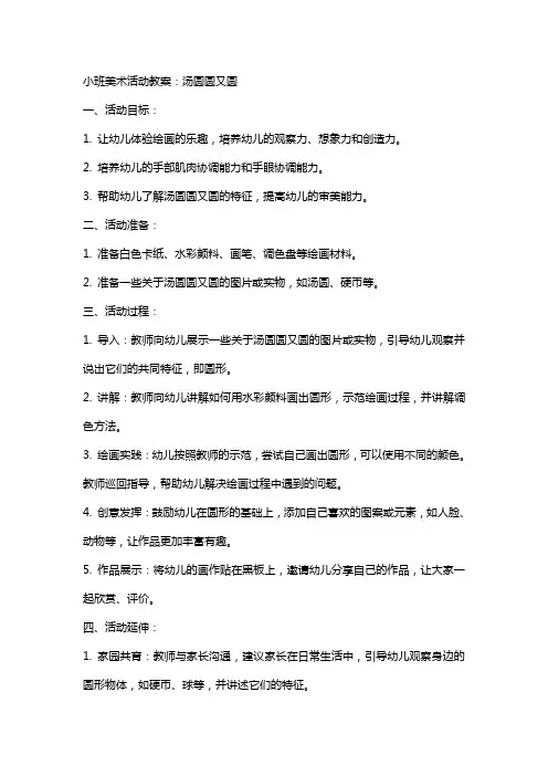 小班美术活动教案：汤圆圆又圆