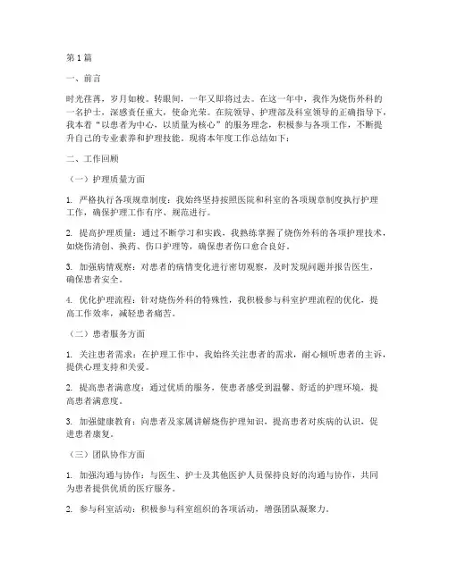 烧伤外科护士年终总结(3篇)