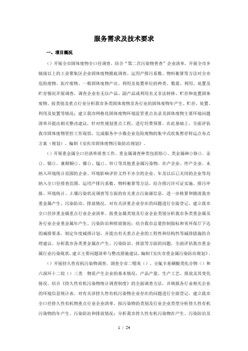 服务需求及技术要求