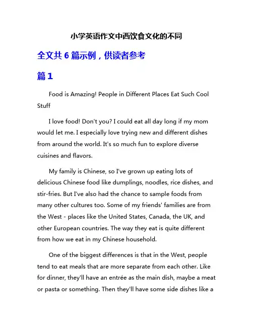 小学英语作文中西饮食文化的不同