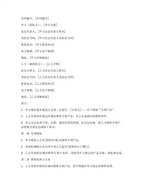 外观专利产品授权销售合同