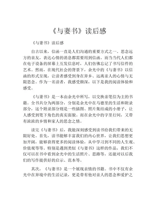 《与妻书》读后感(精选10篇)