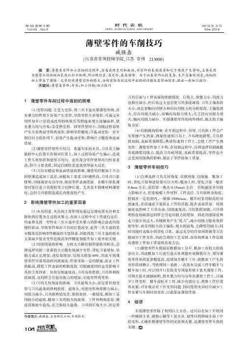薄壁零件的车削技巧