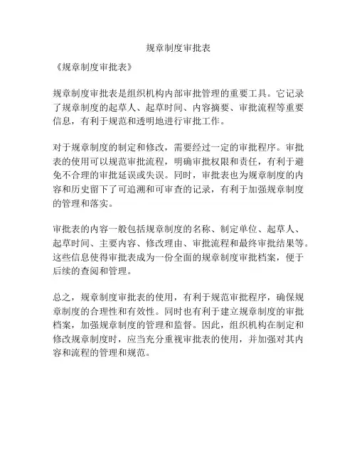 规章制度审批表